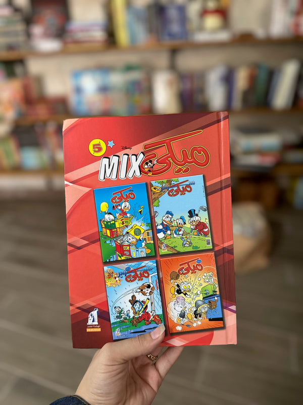 ديزني ميكي مكس Mix ( اعداد مختارة ) كتب مصورة
