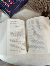 الجانب المظلم للحب ؛ رفيق شامي