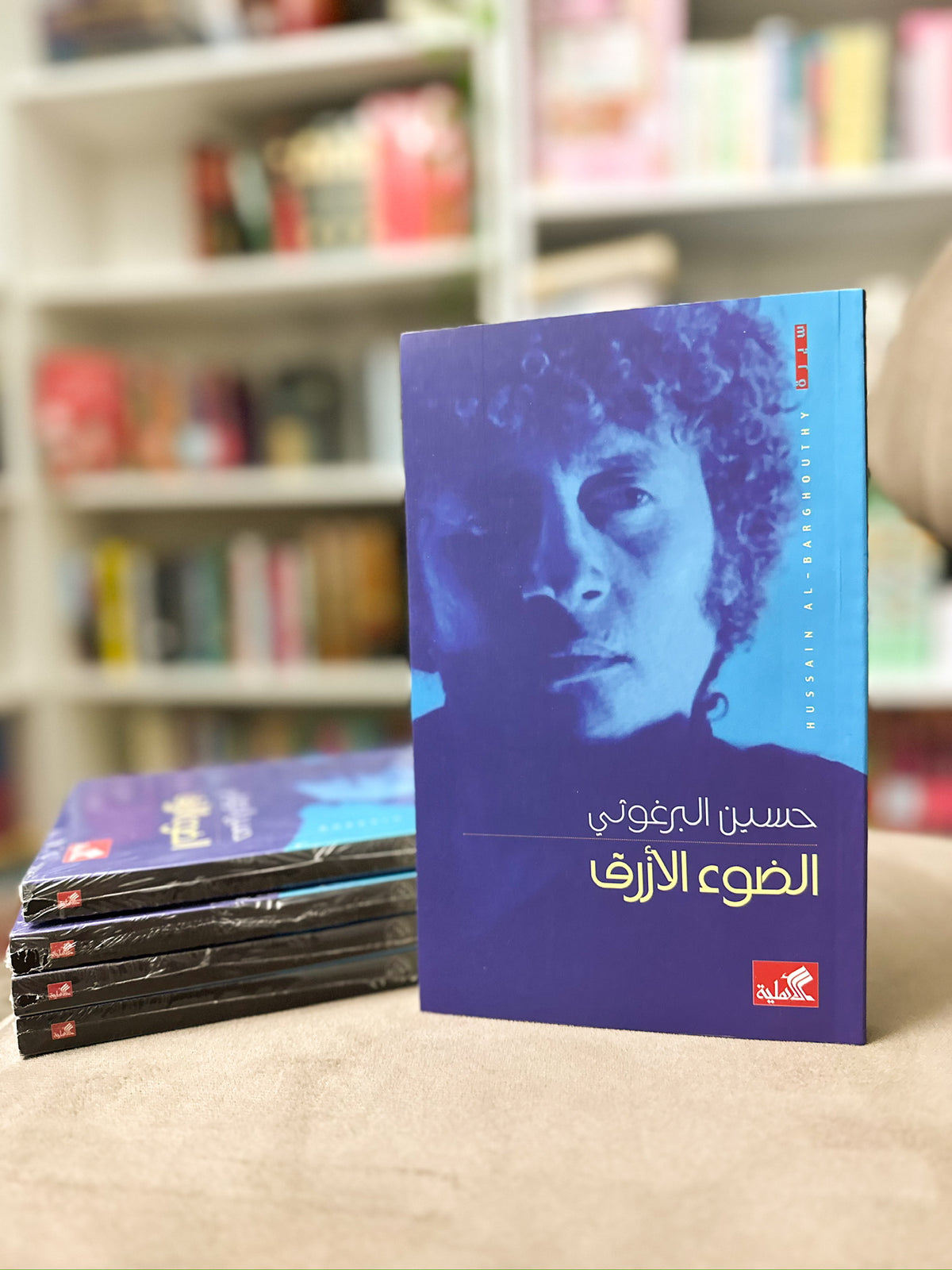 الضوء الازرق؛ حسين البرغوثي