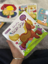 ما الذي تحبه الفرس | التعلم بحاسة اللمس