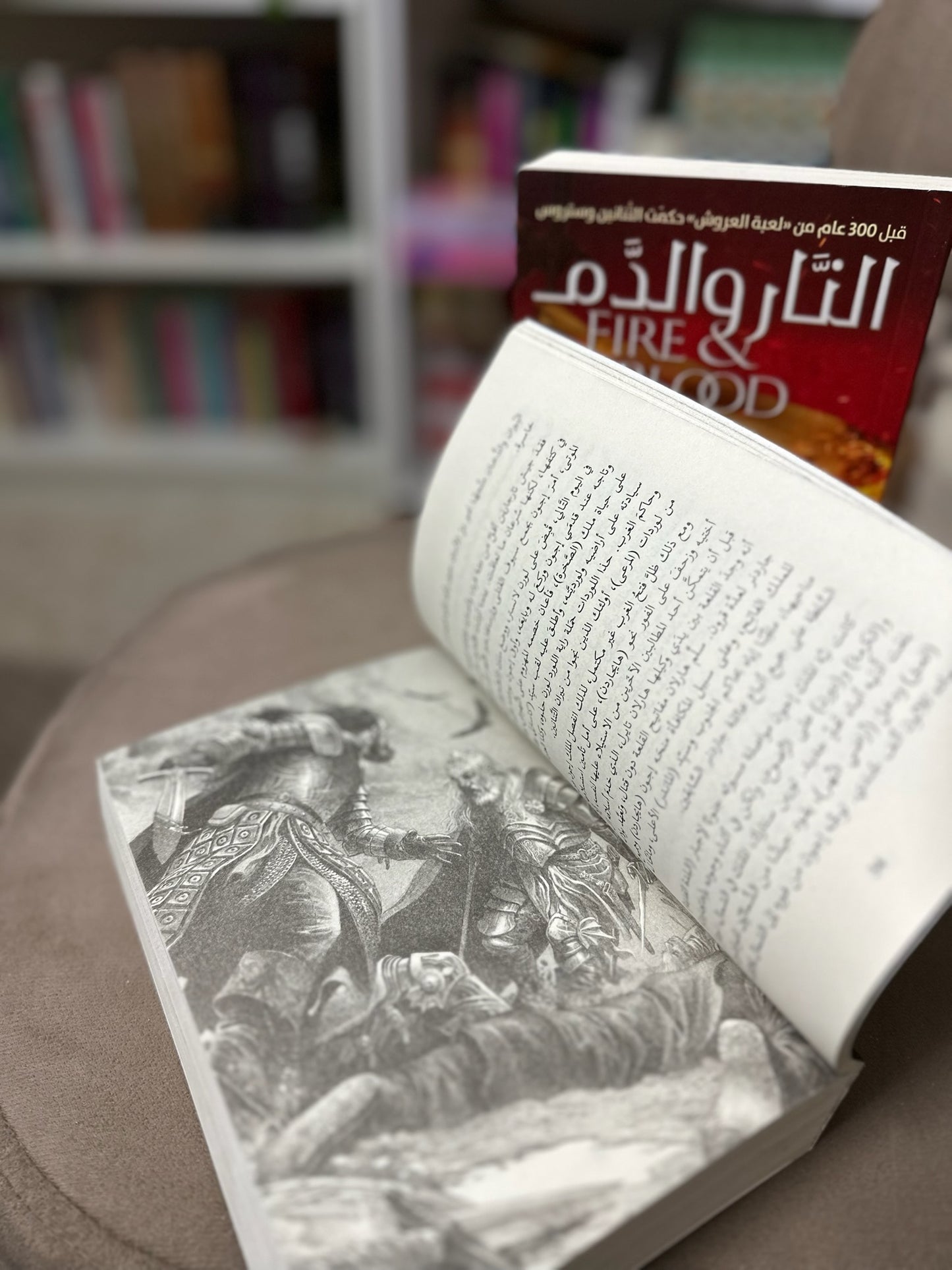 اغنية الجليد والنار - النار والدم 1/2؛ جورج ار ار مارتن