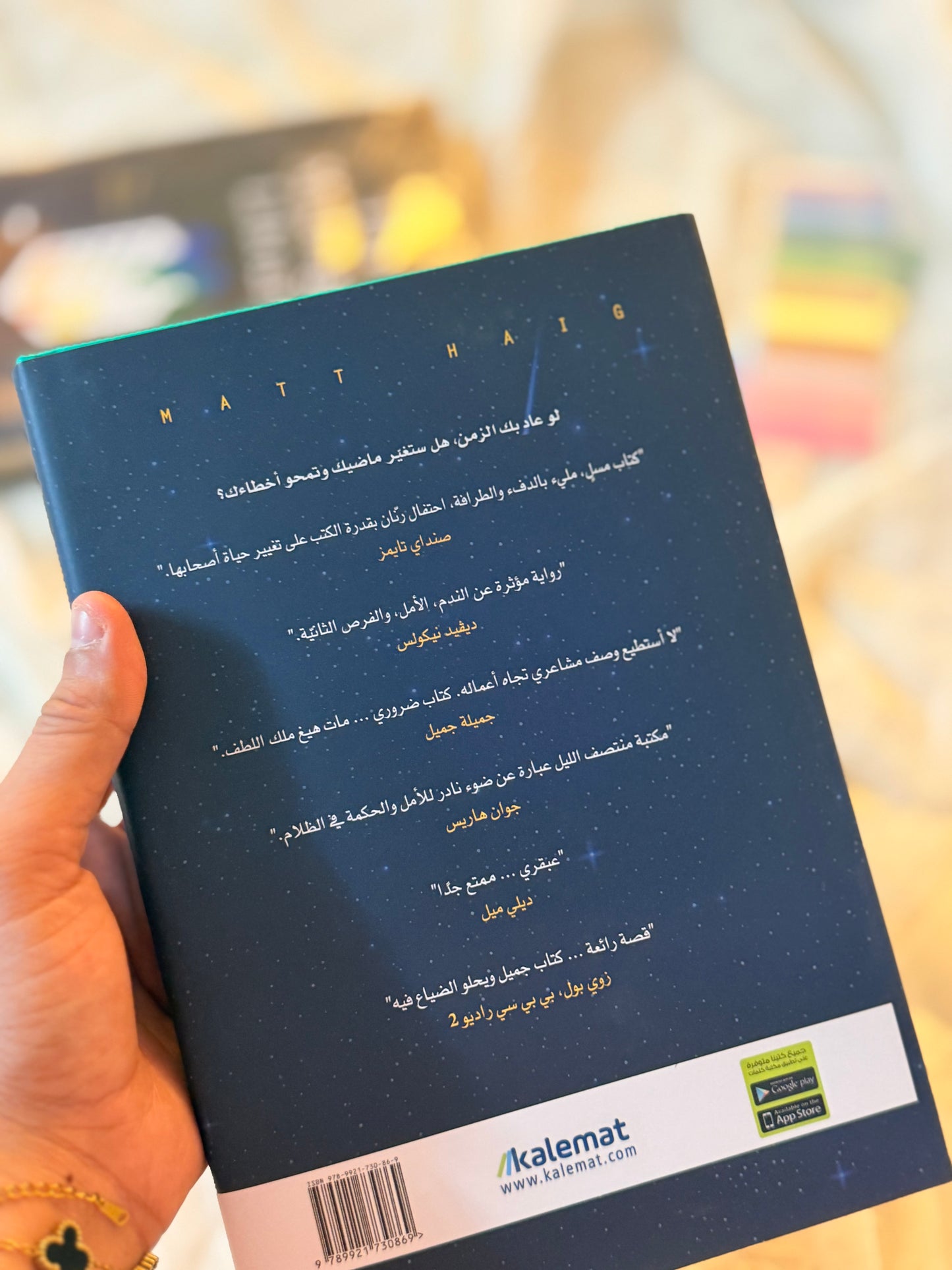 مكتبك منتصف الليل | مات هيغ (Hardcover )