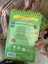 تسالي الأطفال : ألعاب المتاهات ، مع قلم قابل للمسح