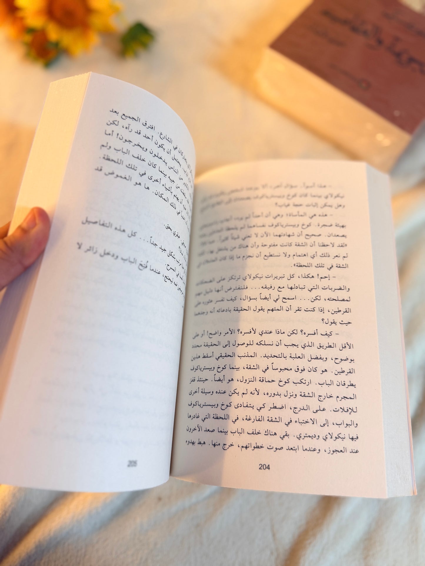 الجريمة والعقاب الجزئين| دوستويفسكي