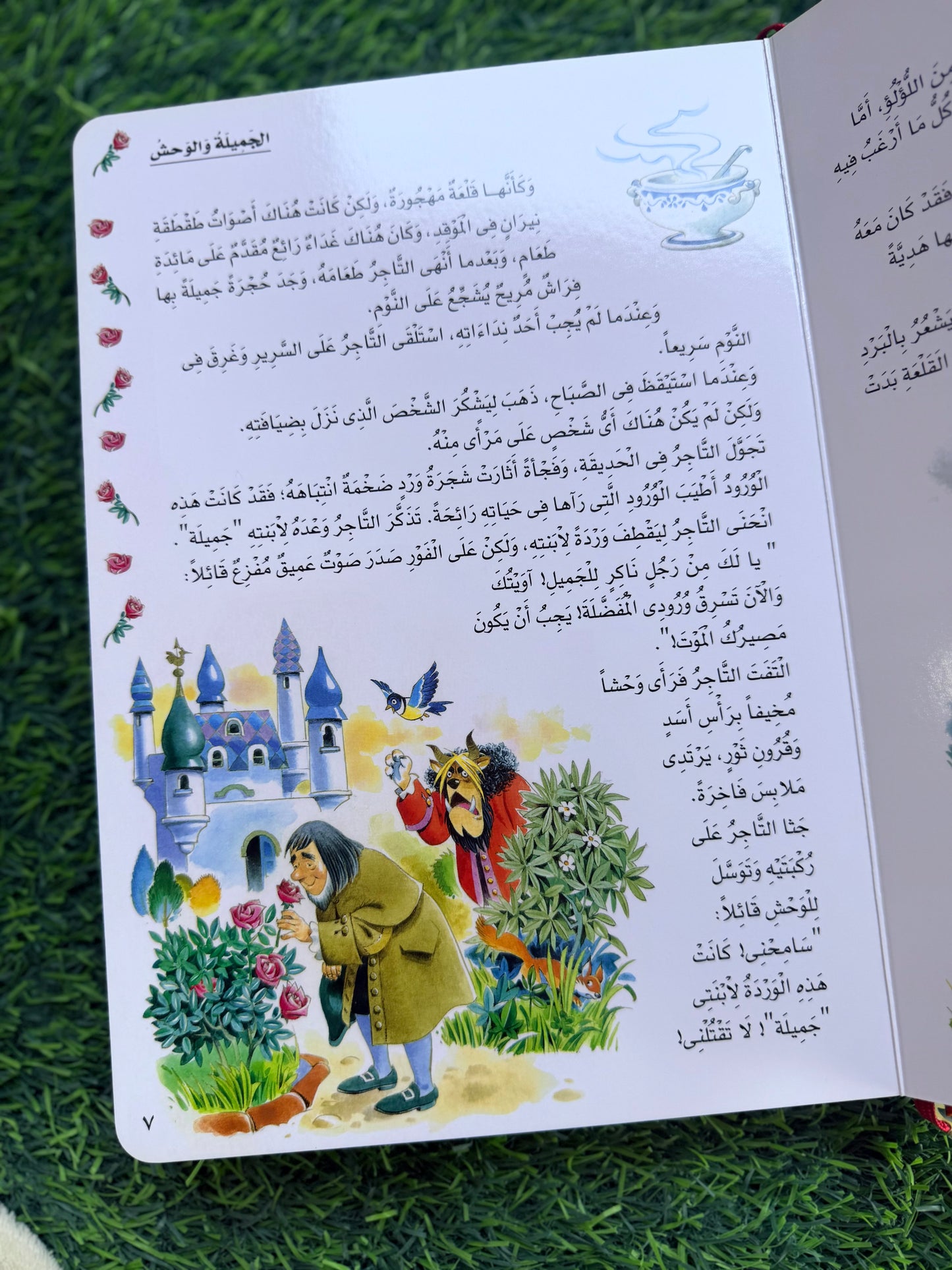 اجمل قصص العالم ؛ اجمل القصص والحكايات الخيالية مرسومة
