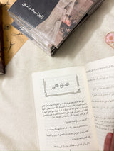 شمال وجنوب؛ North & South