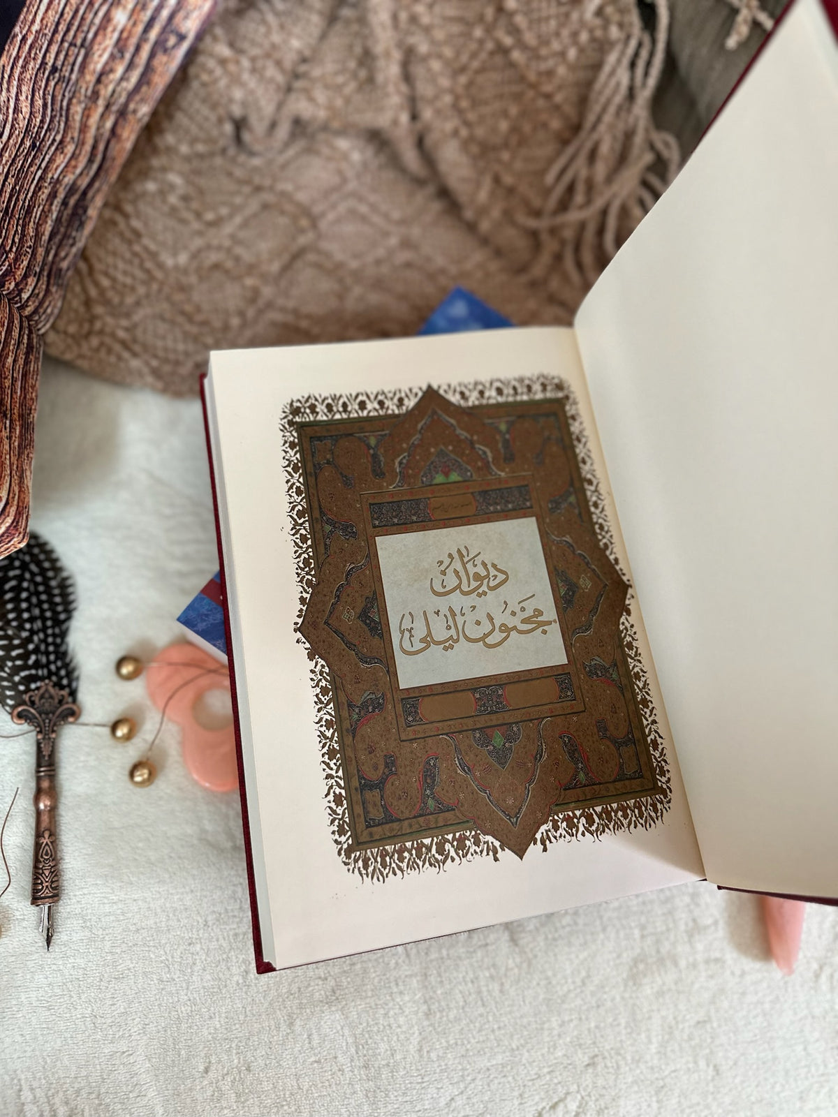 ديوان مجنون ليلى (قيس بن الملوح) | طبعة فخمة مزودة بالرسومات ، دار صادر