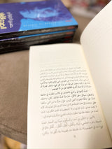 الضوء الازرق؛ حسين البرغوثي