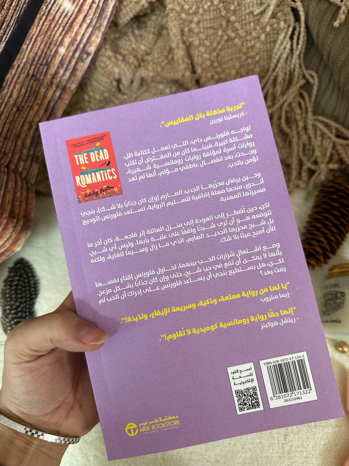 الرومانسيون الموتى رواية
