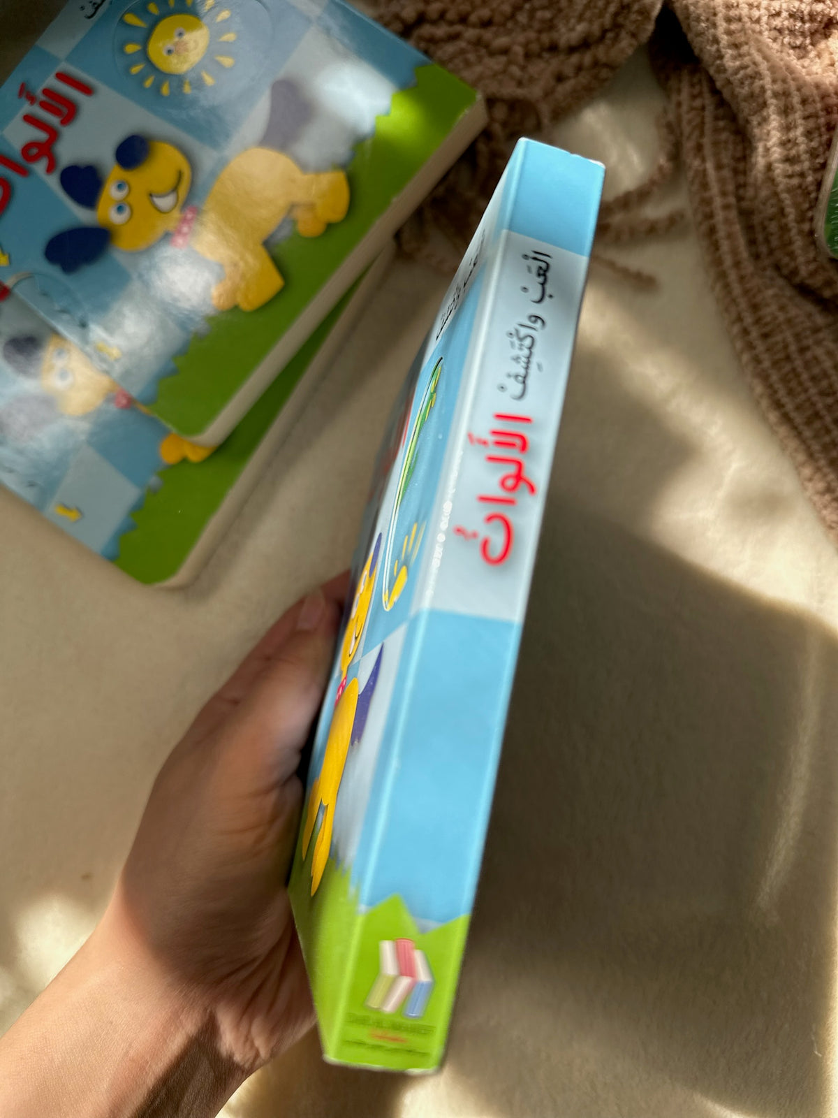العب واكتشف الالوان ؛ كتاب تفاعلي