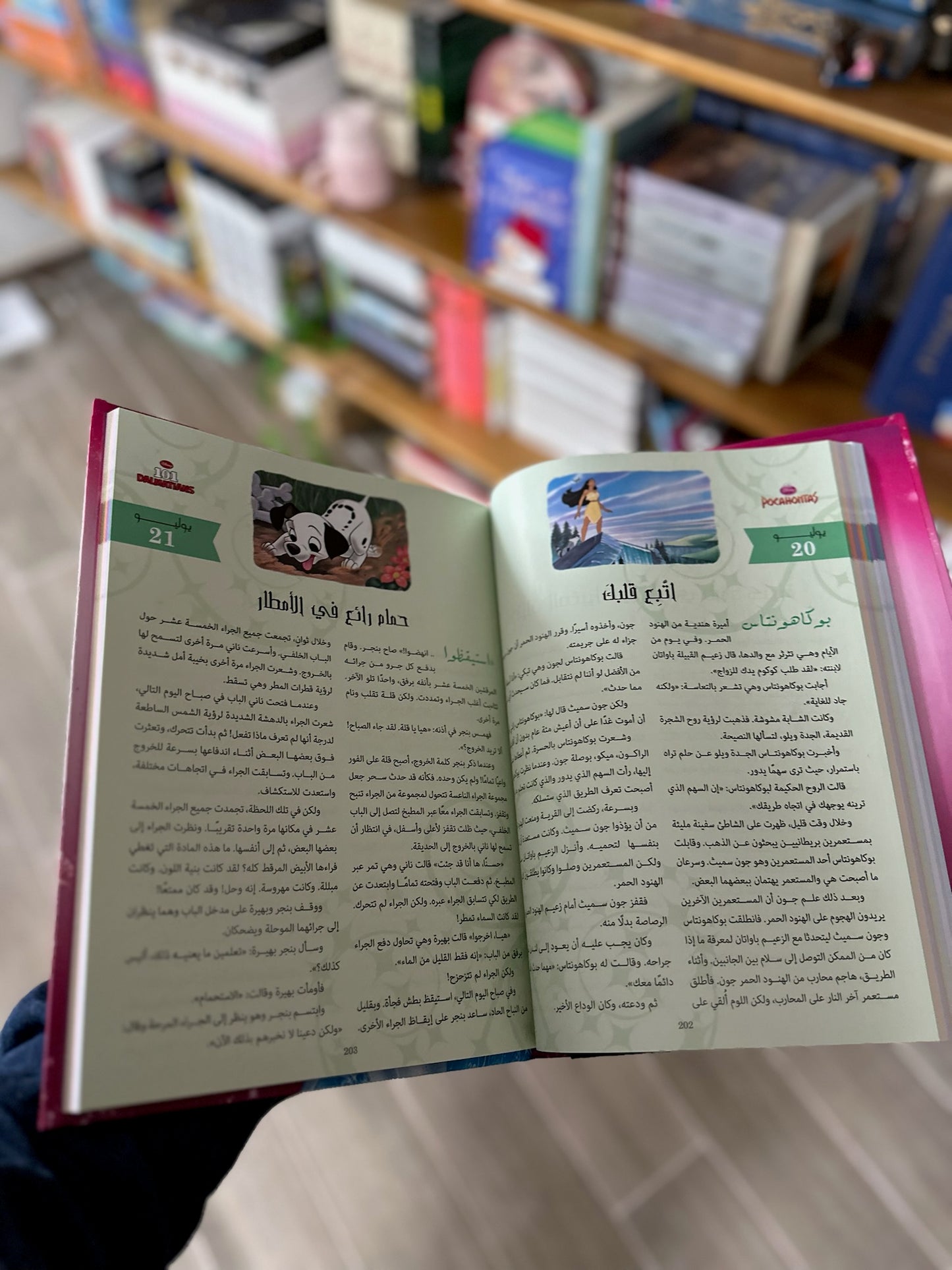 ديزني الاميرات 365 قصة للبنات ؛ كل يوم قصة