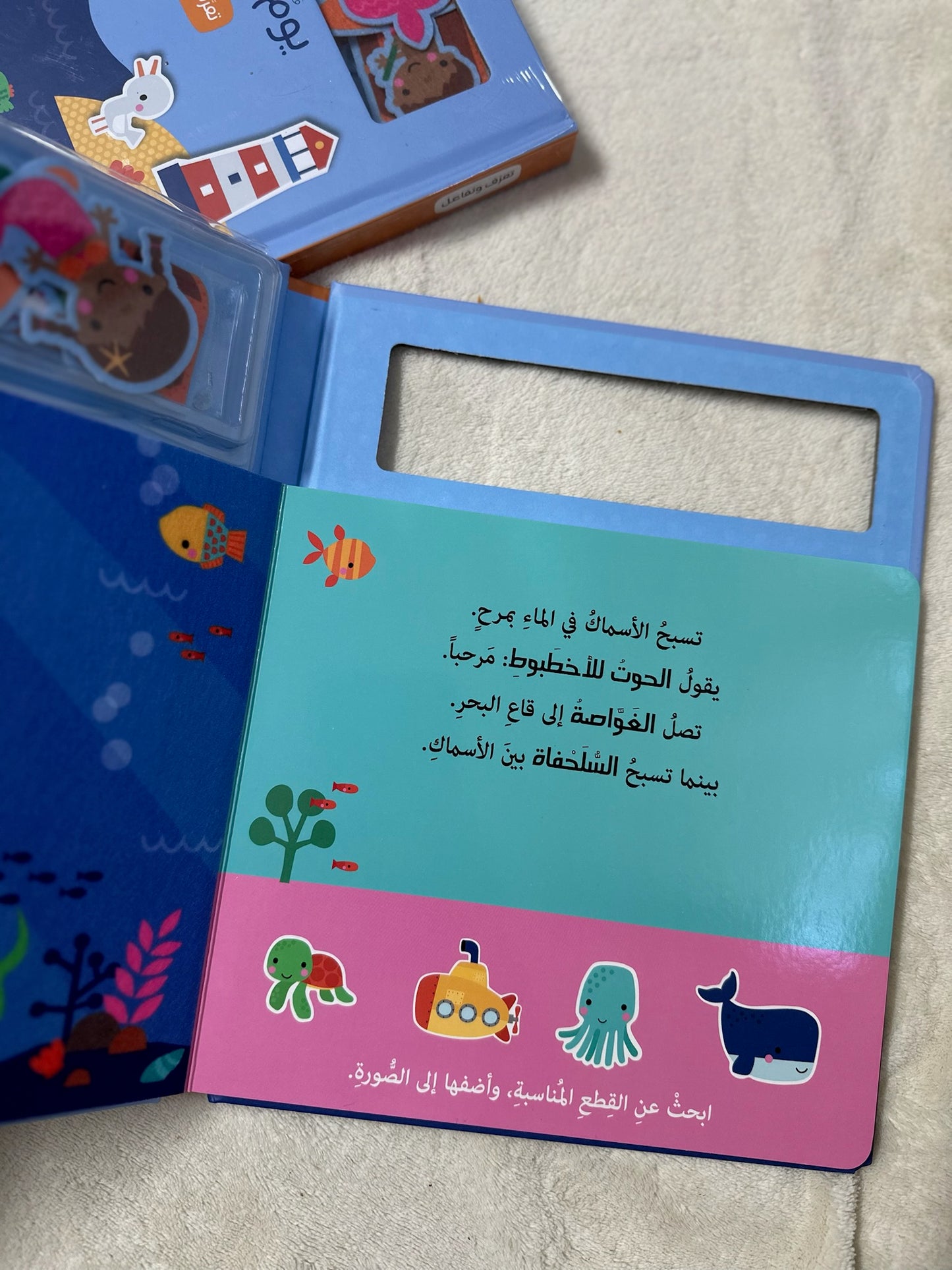 يوم في البحر - كتاب تفاعلي للاطفال مع شخصيات القصة