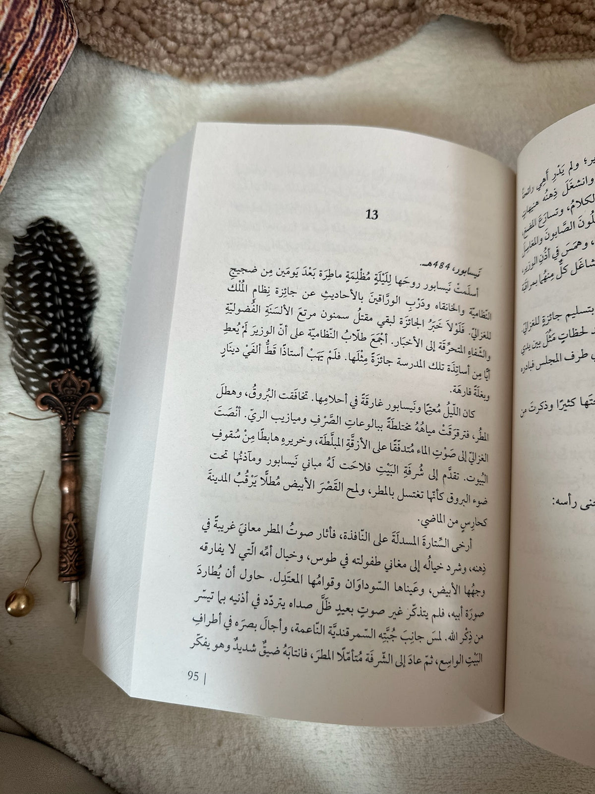 دانشمند ؛ رواية سيرة حياة الامام الغزالي