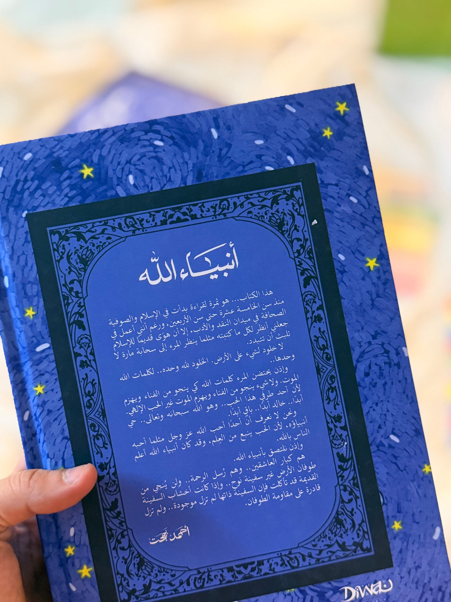 أنبياء الله|أحمد بهجت (Hardcover)