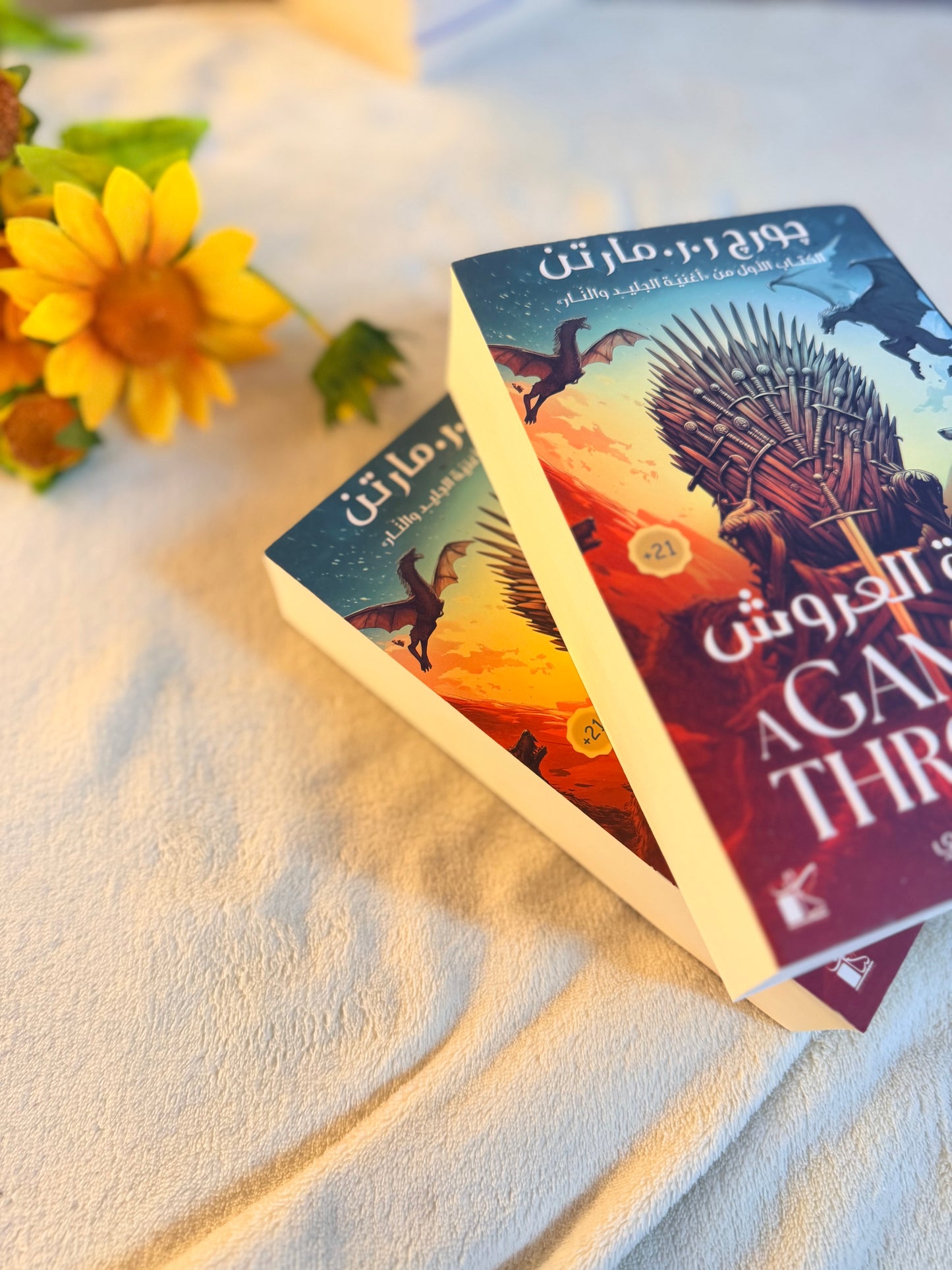 لعبة العروش ( الكتاب الاول من اغنية الجليد والنار ) | الحزئين