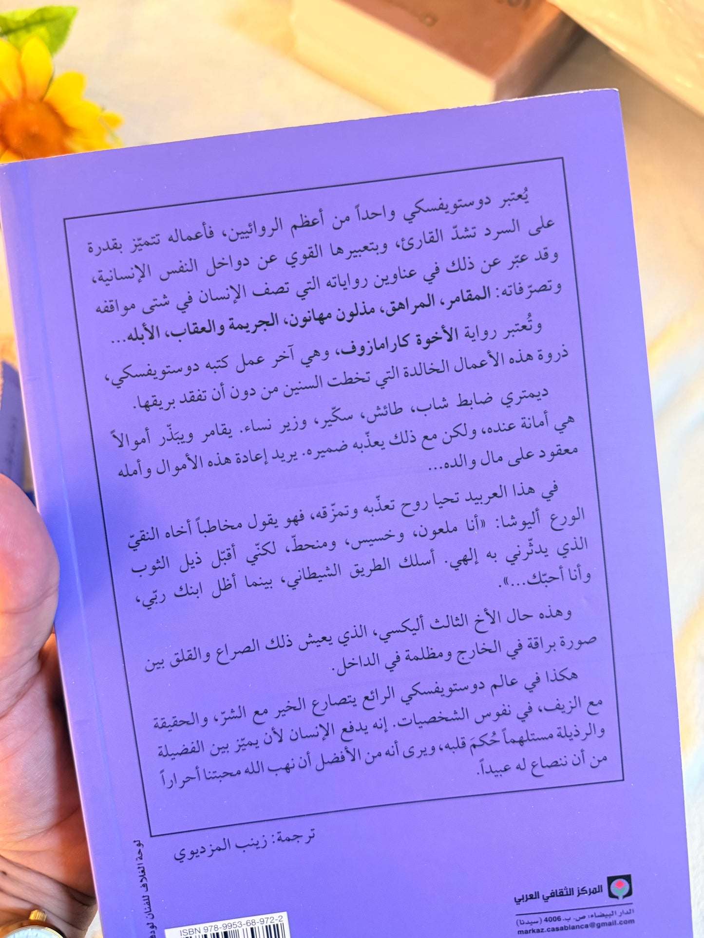الاخوة كارامازوف | وستويفسكي ( 4 اجزاء)