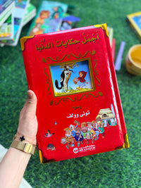 اجمل حكايات الدنيا ؛ حكايات خرافية واساطير من العالم كله