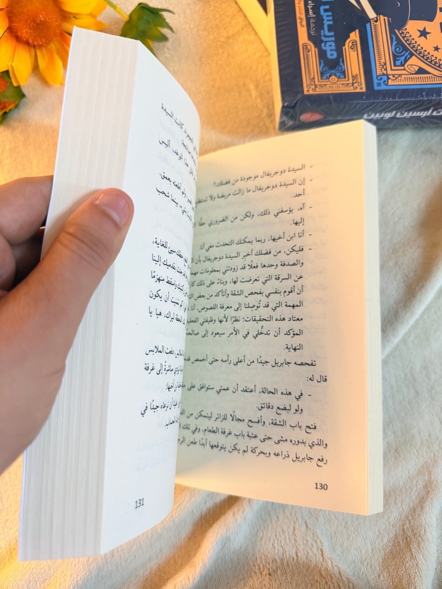 اعترافات ارسين لوبين