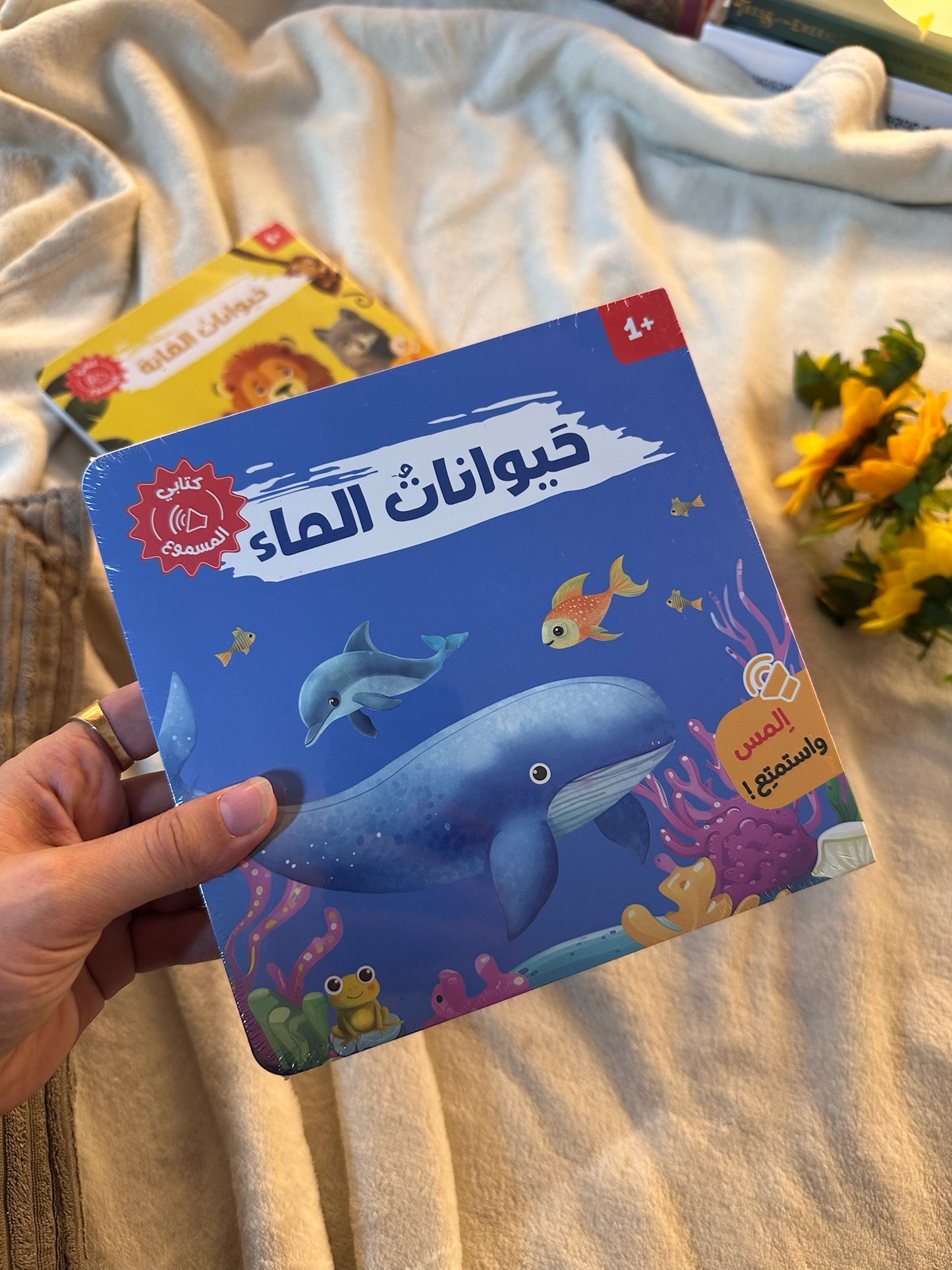 كتابي المسموع : اصوات الحيوانات ، 4 كتب تفاعلية بالصوت لتعليم الأطفال