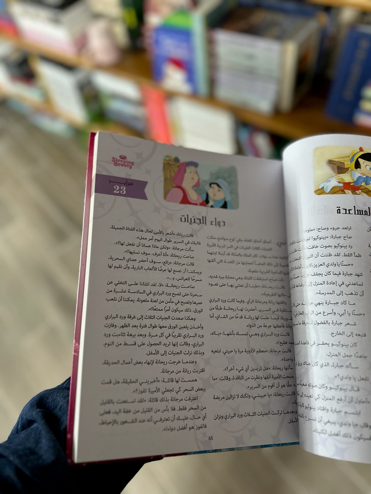 ديزني الاميرات 365 قصة للبنات ؛ كل يوم قصة