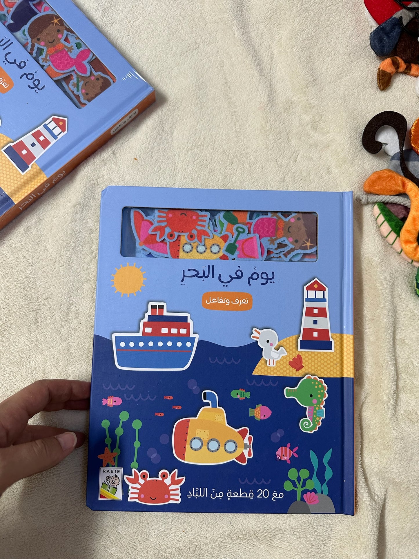 يوم في البحر - كتاب تفاعلي للاطفال مع شخصيات القصة