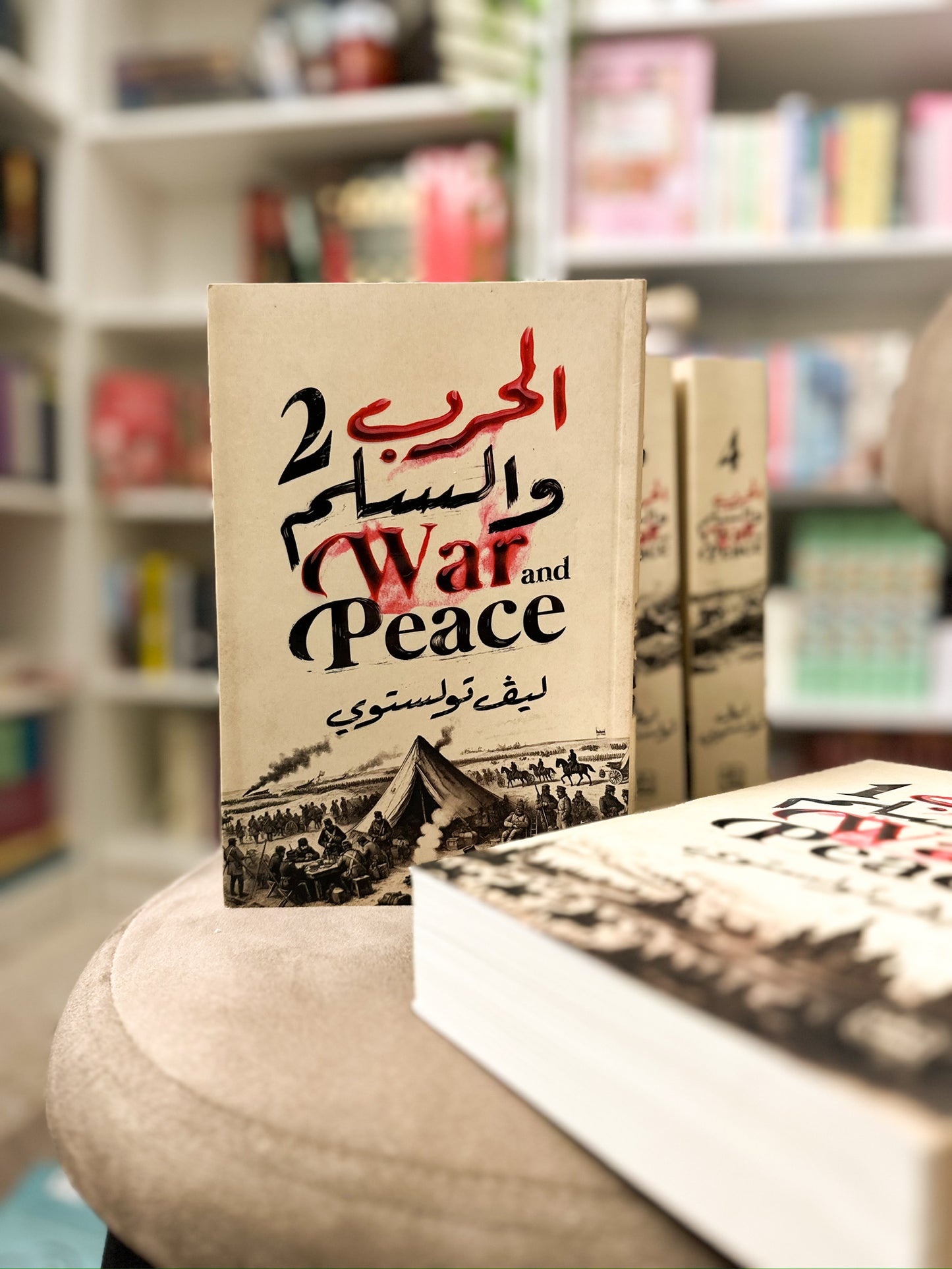الحرب والسلم ٤ اجزاء، War and Peace