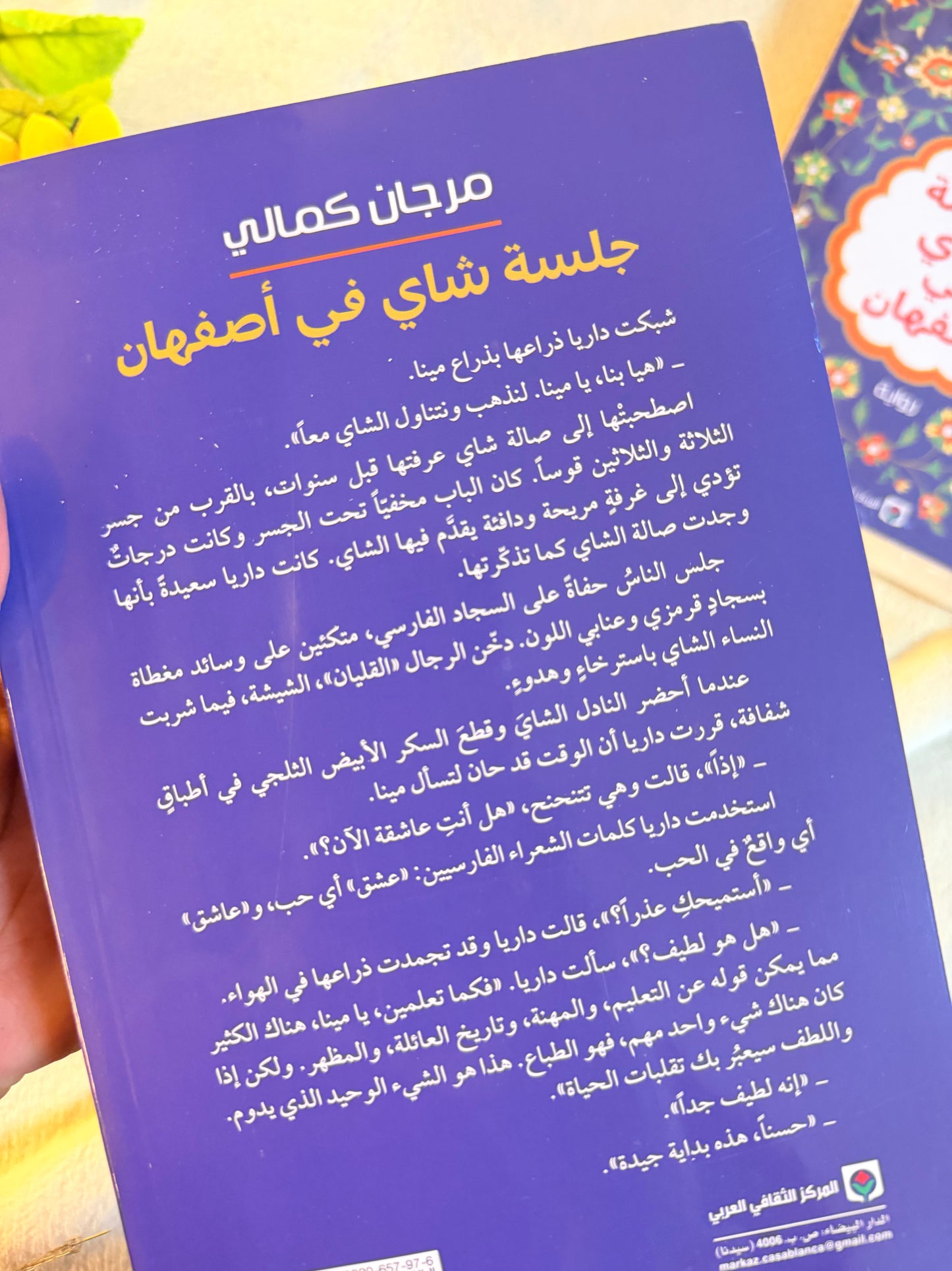 جلسة شاي في اصفهان | ادب ايراني