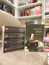 جين اير؛ شارلوت برونتي
