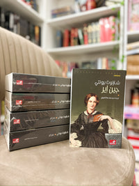 جين آير؛ شارلوت برونتي