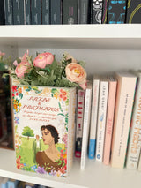 Ceramic Book Vase for Flowers, Pride and Prejudice, Jane austen