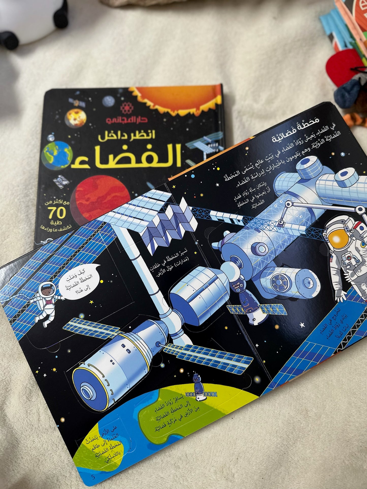 انظر داخل الفضاء ؛ مع أكثر من 70 طية تكشف ما وراءها
