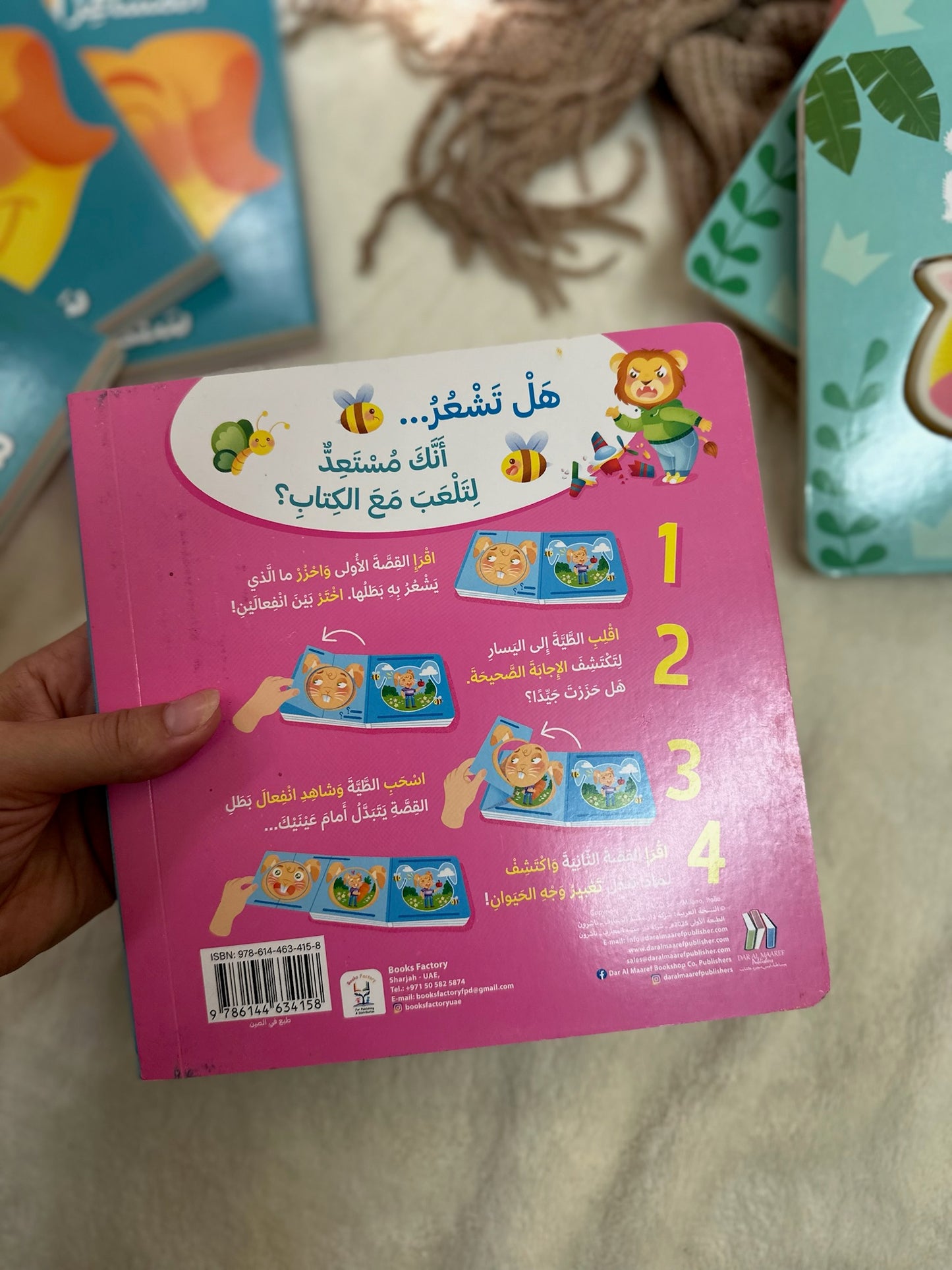 المشاعر المتبدلة ؛ كتاب تفاعلي للاطفال احزر والعب بالطيّات السحرية