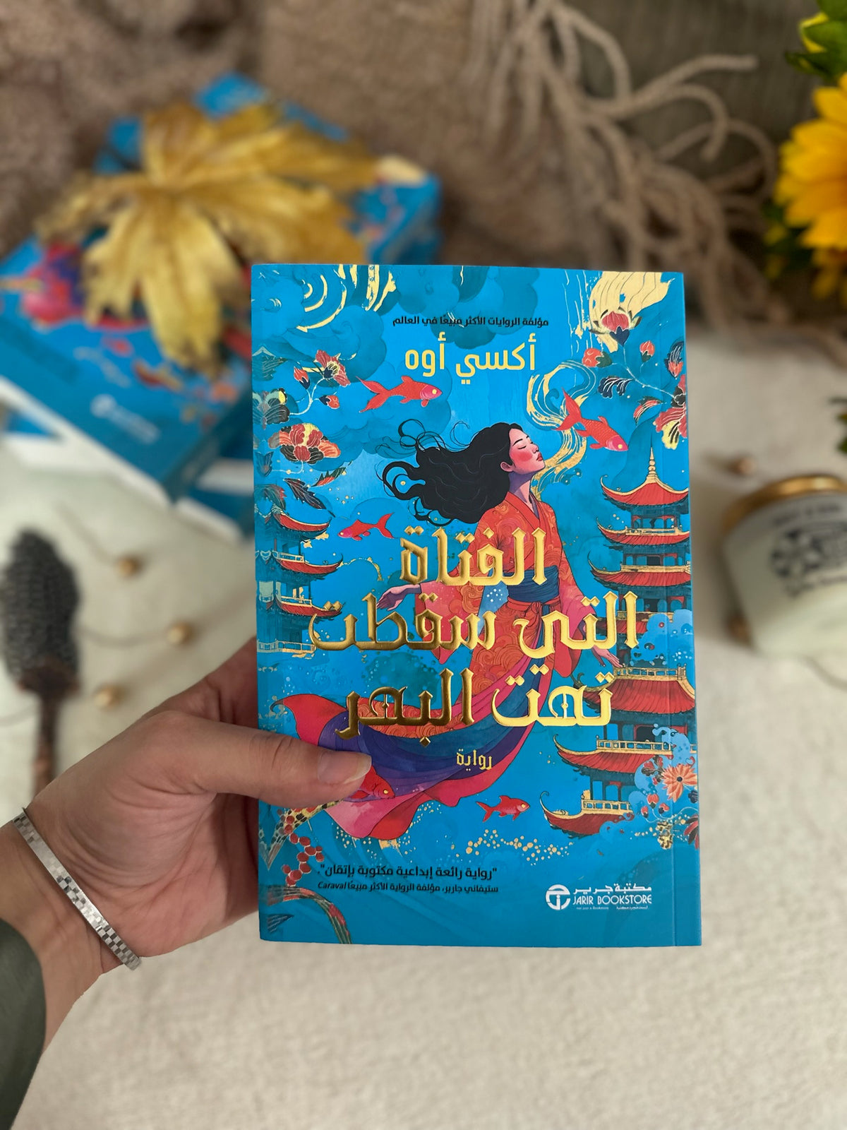 الفتاة التي سقطت تحت البحر ؛ The girl who fell beneath the sea