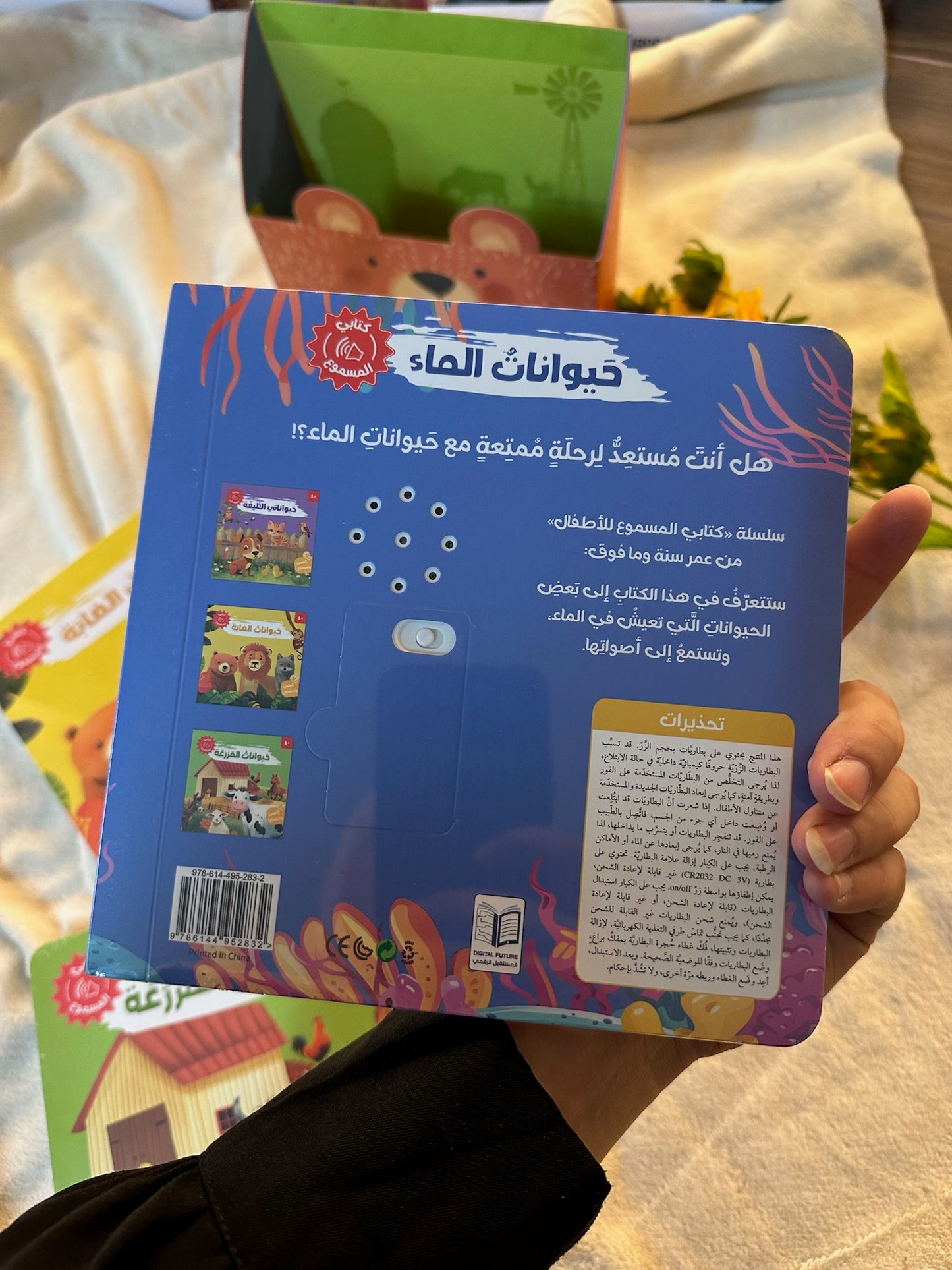 كتابي المسموع : اصوات الحيوانات ، 4 كتب تفاعلية بالصوت لتعليم الأطفال