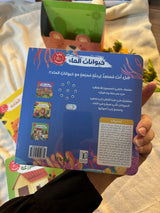 كتابي المسموع : اصوات الحيوانات ، 4 كتب تفاعلية بالصوت لتعليم الأطفال