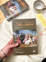 اساطير الحب والجمال عند اليونان