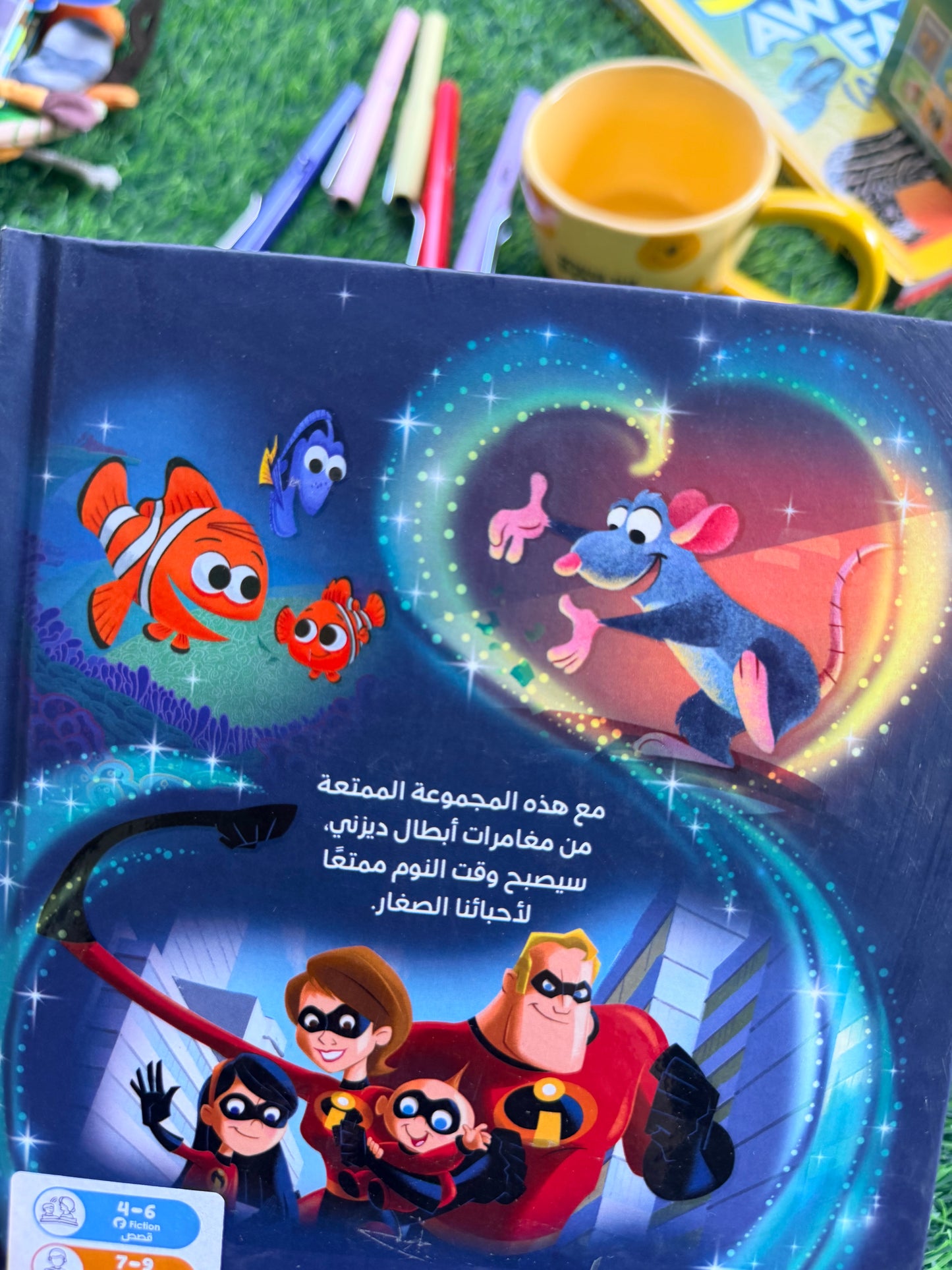 بيكسار حكايات قبل النوم