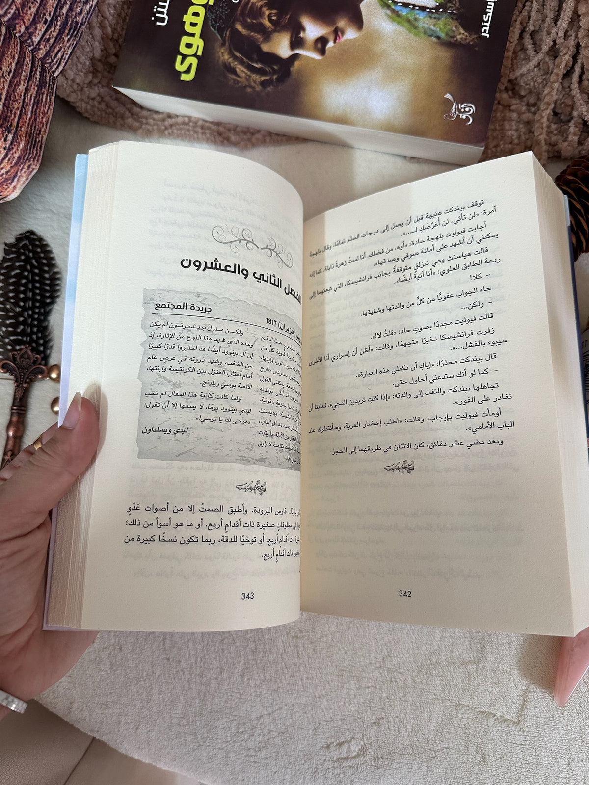 عرض من سيد نبيل ؛ الكتاب الثالث من سلسلة Bridgeton , An Offer from a Gentleman
