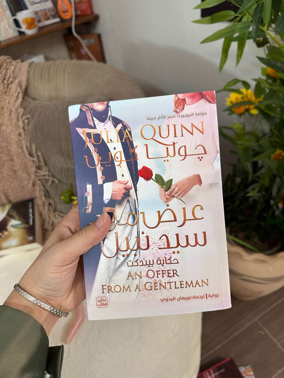عرض من سيد نبيل ؛ الكتاب الثالث من سلسلة Bridgeton , An Offer from a Gentleman