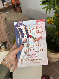 عرض من سيد نبيل ؛ الكتاب الثالث من سلسلة Bridgeton , An Offer from a Gentleman