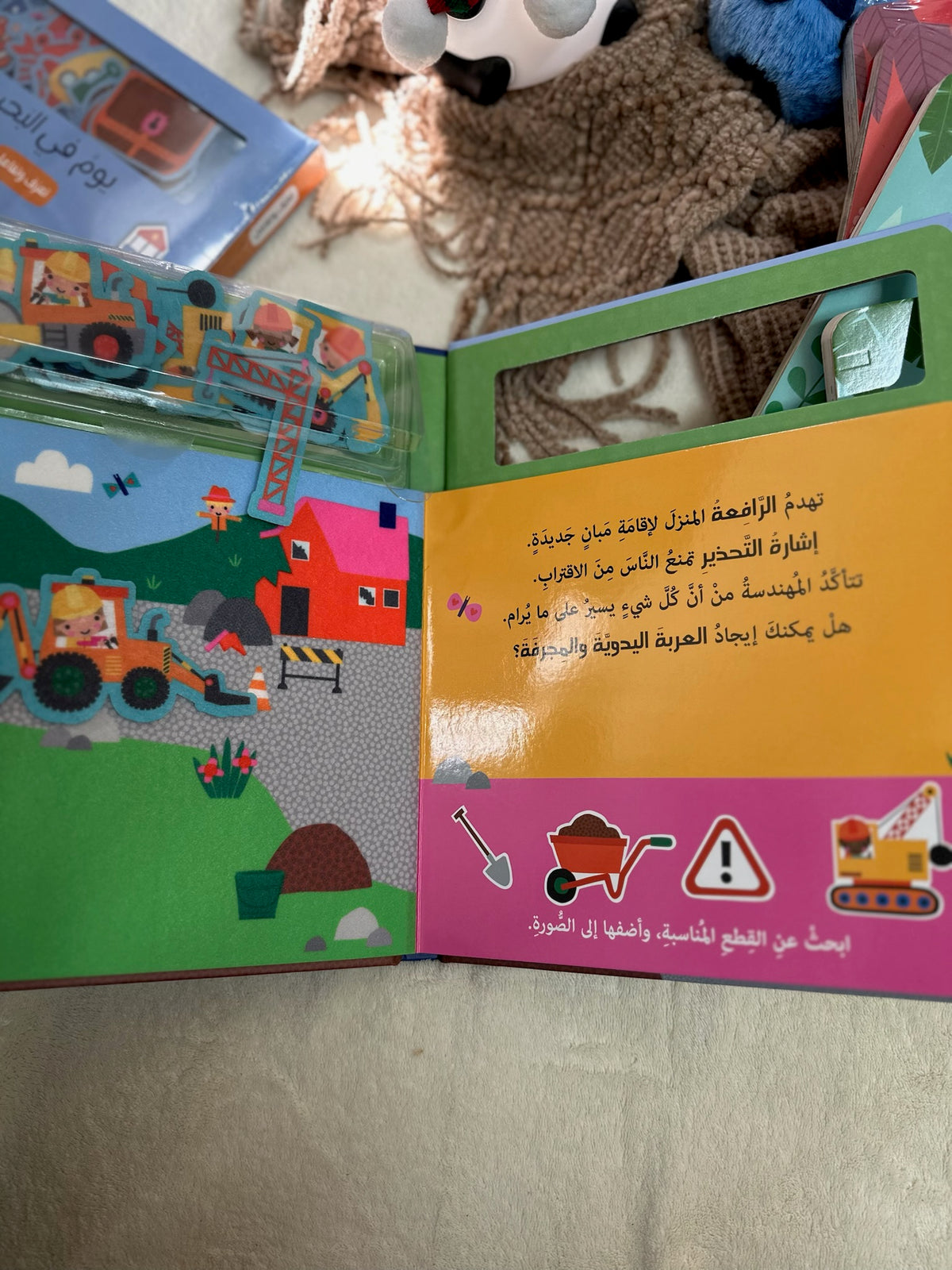يوم في موقع البناء - كتاب تفاعلي للاطفال مع 20 شخصية من اللباد