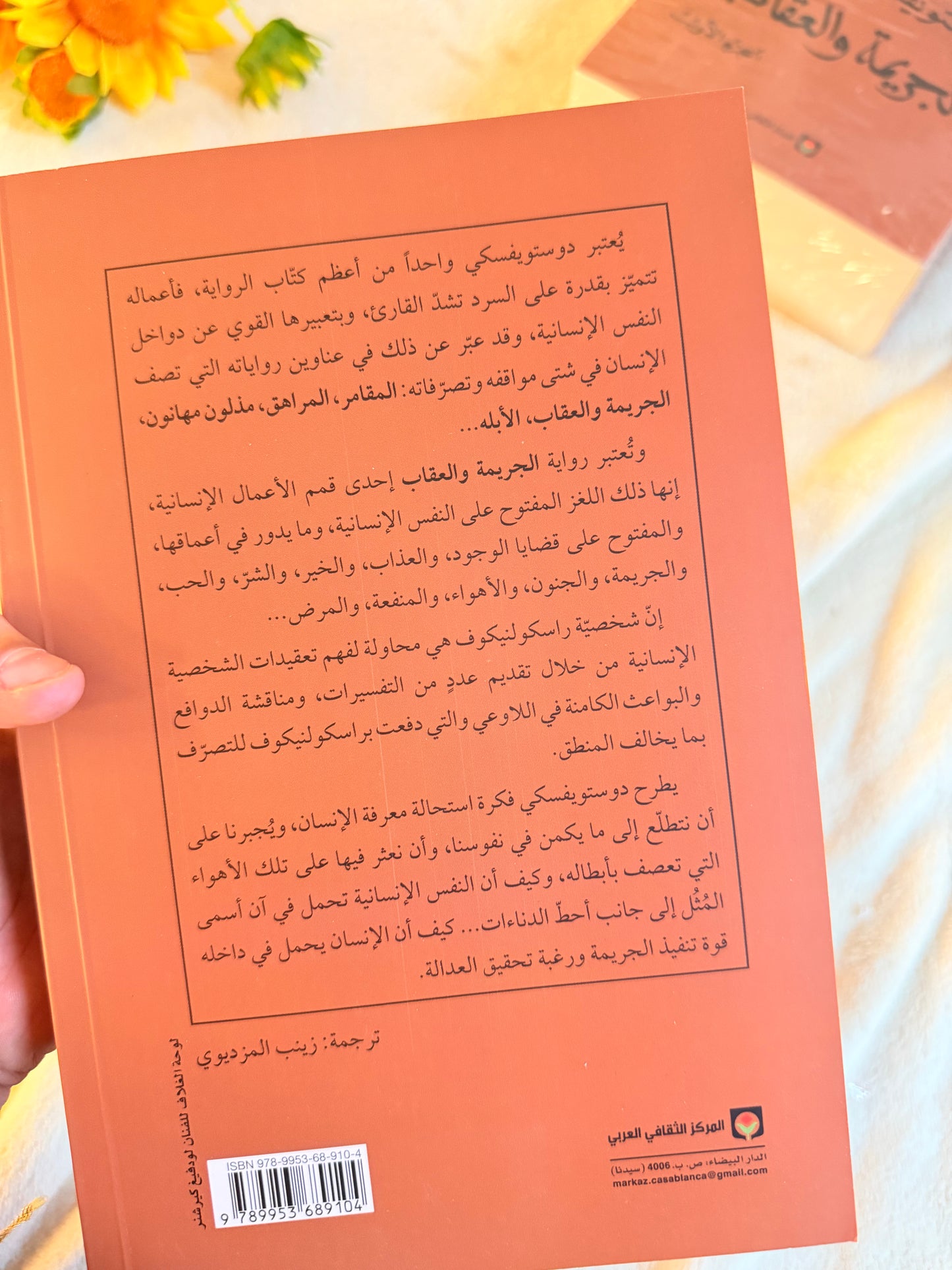الجريمة والعقاب الجزئين| دوستويفسكي