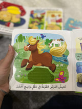 ما الذي تحبه الفرس | التعلم بحاسة اللمس