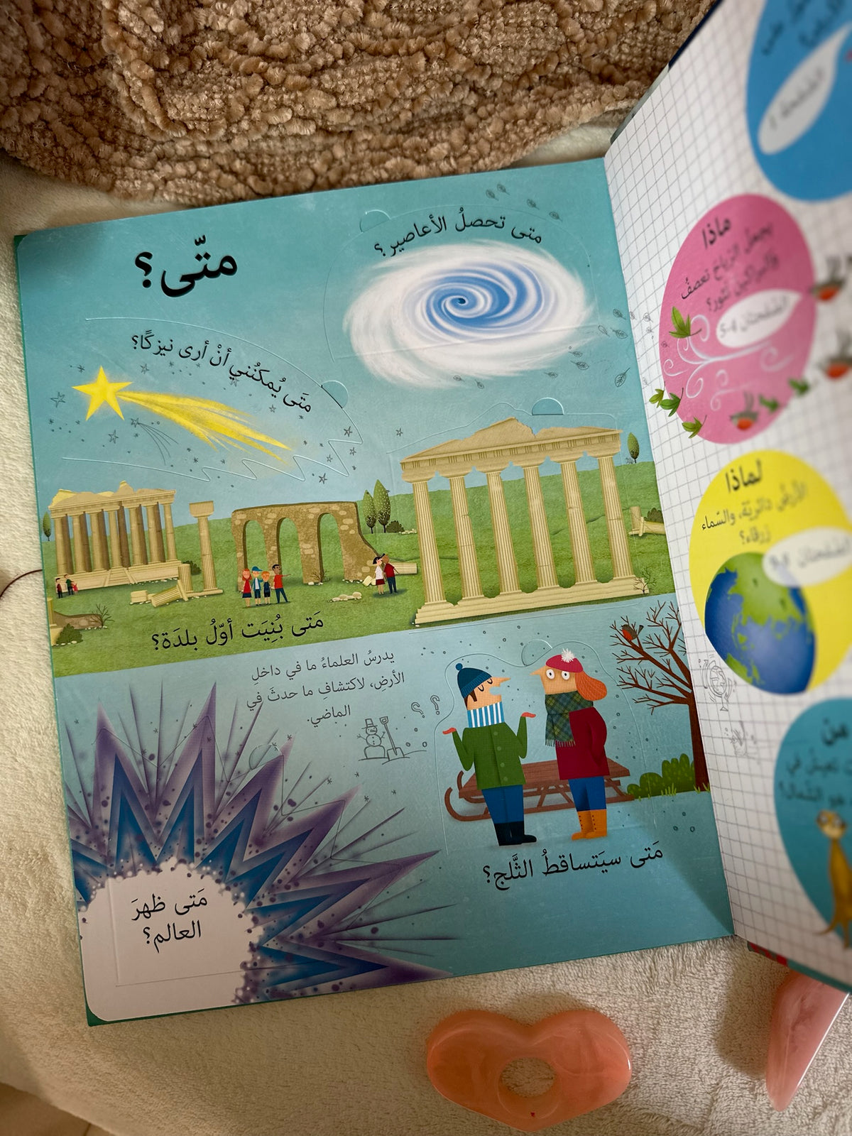 اسئلة واجوبة عن عالمنا - اكتشف الطيّات