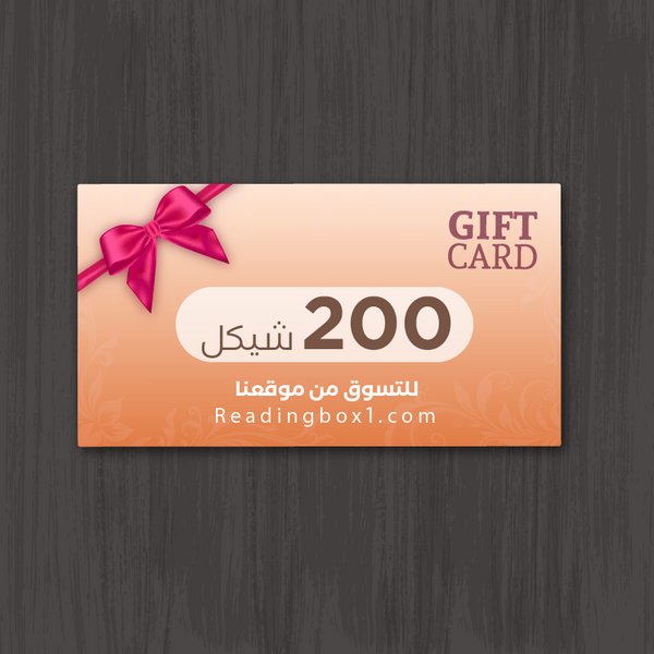 Readingbox Gift card - اهديها لمن تحب