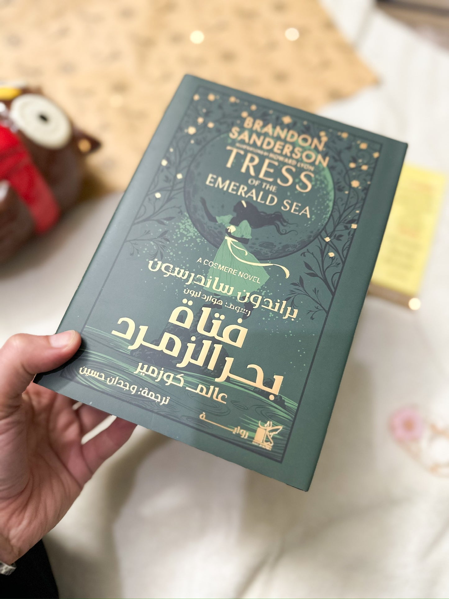 فتاة بحر الزمرد؛ عالم كوزمير- اصدار Hardcover