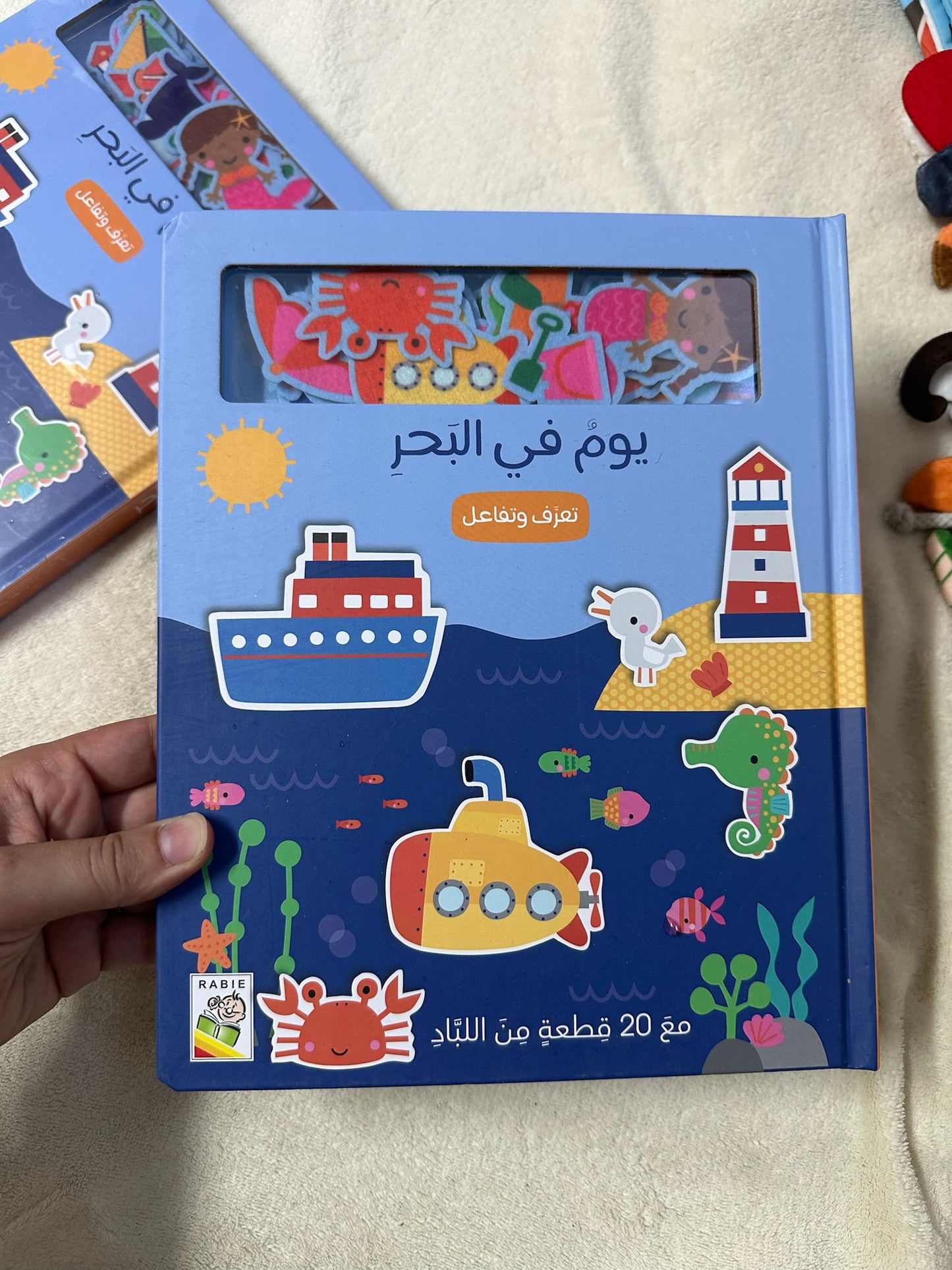 يوم في البحر - كتاب تفاعلي للاطفال مع شخصيات القصة