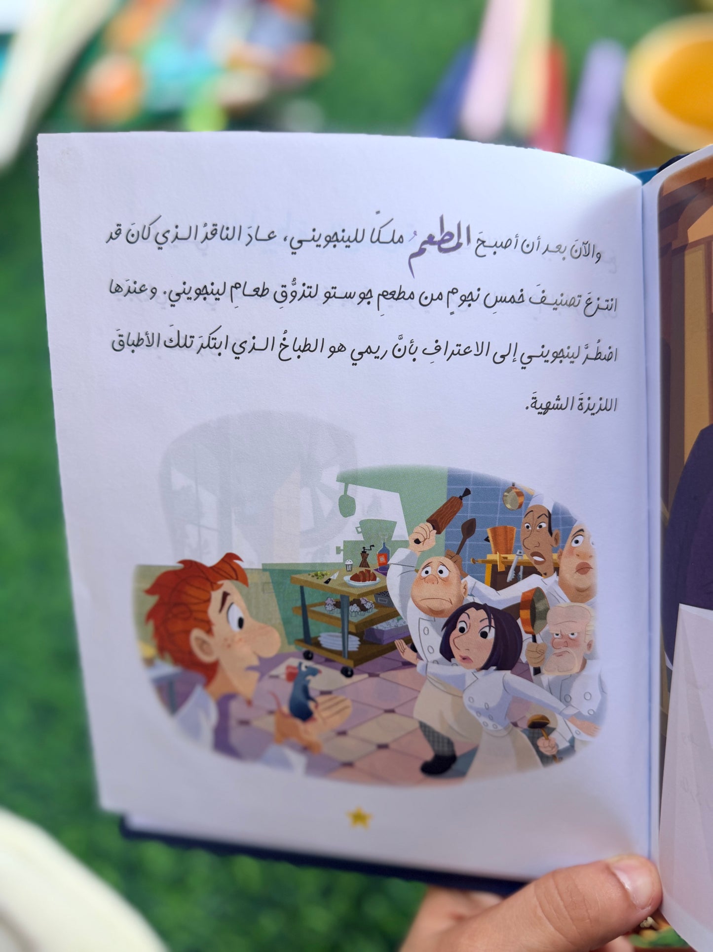 بيكسار حكايات قبل النوم