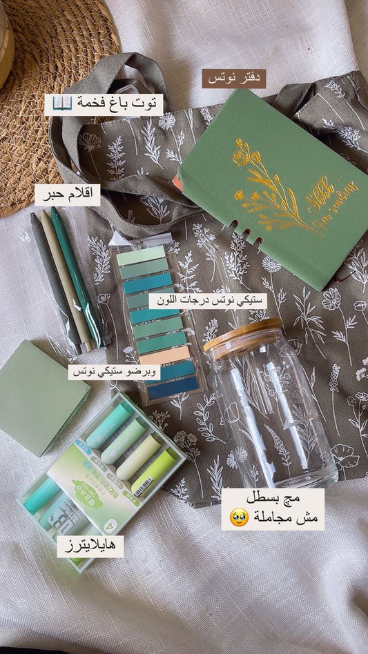 Reading Gift Set (Green)