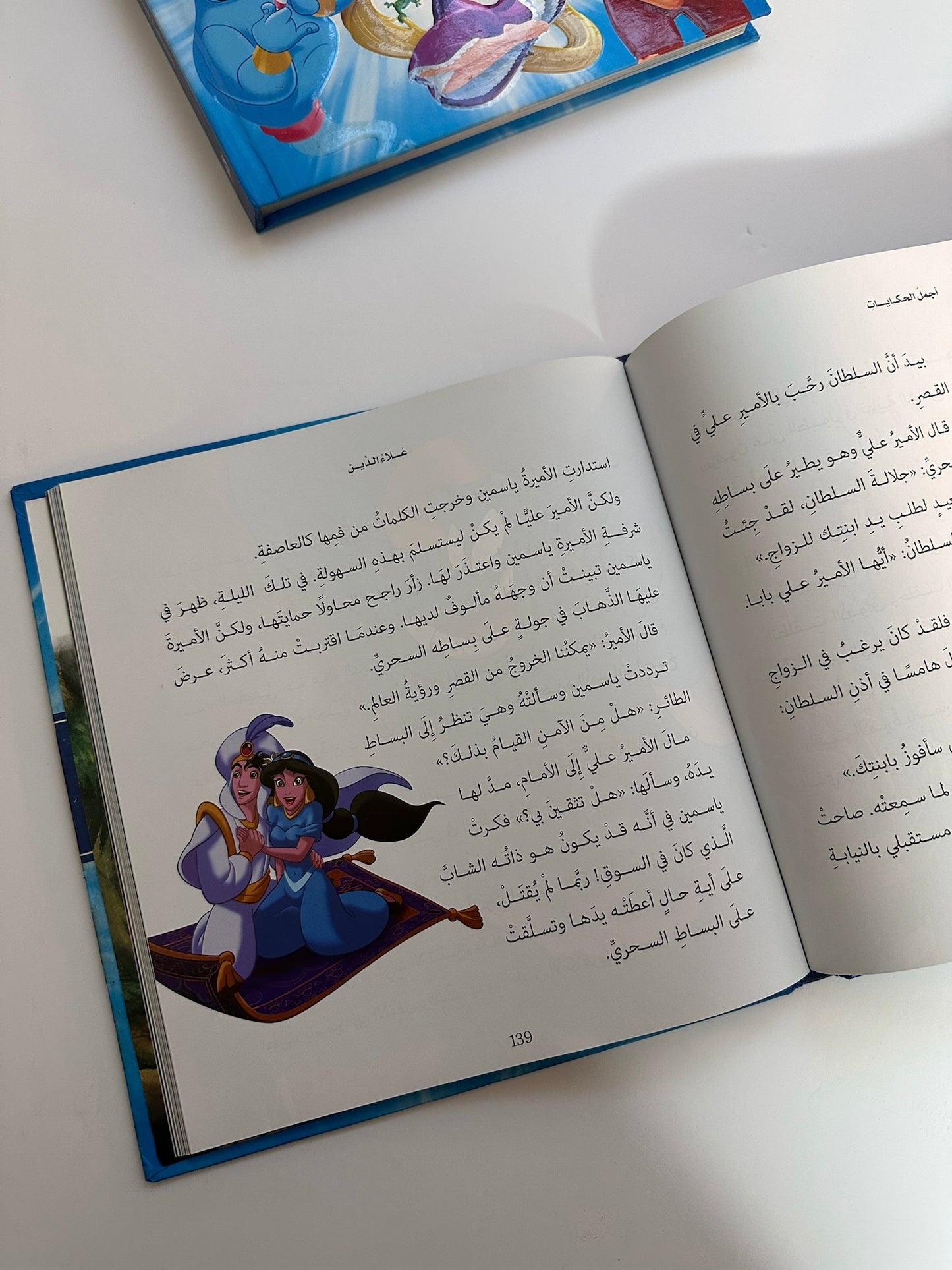 ديزني اجمل الحكايات